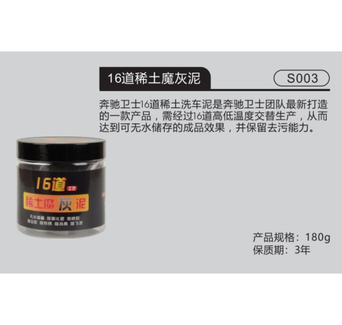 16道稀土膜灰泥