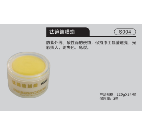 钛镜镀膜蜡