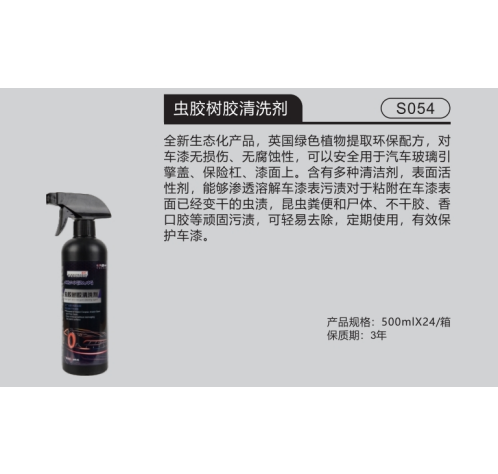 虫胶树胶清洗剂