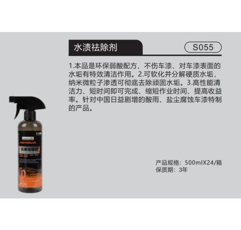 水渍祛除剂