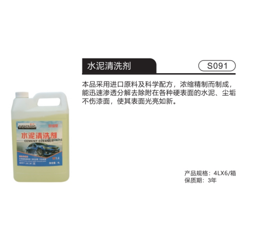 水泥清洗剂