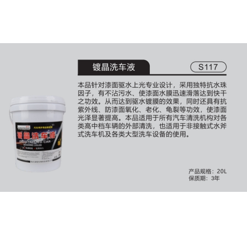 镀晶洗车液_