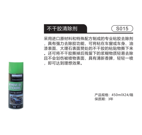 不干胶清除剂
