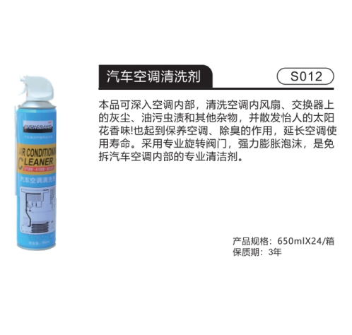 汽车空调清洗剂