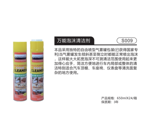 万能泡沫清洁剂
