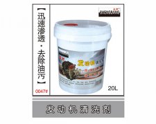 发动机清洗剂