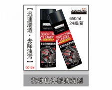 发动机外部清洗剂