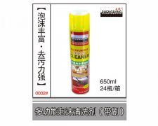 多功能泡沫清洗剂（带刷）