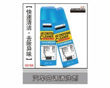 汽车空调清洗剂