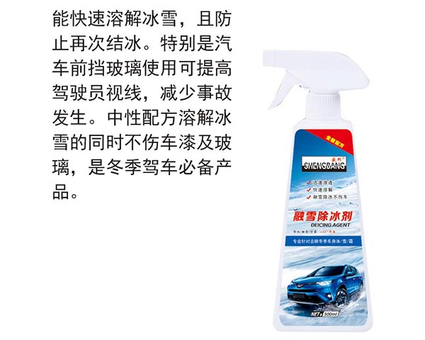 融雪除冰剂