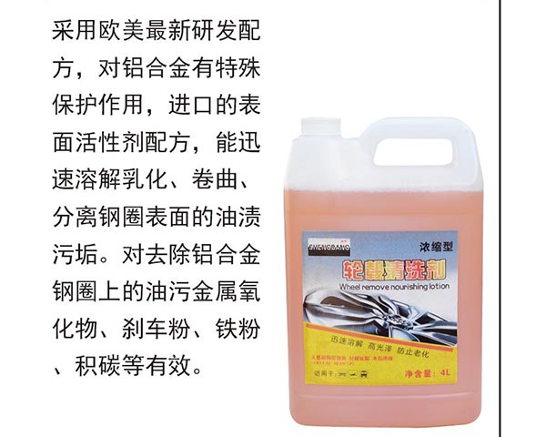 轮毂清洗剂4L