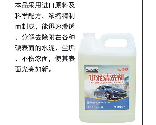 水泥清洗剂4L