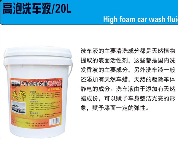 高泡洗车液20L